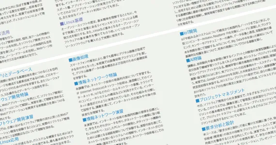 シラバス