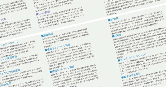 シラバス