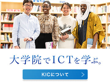 神戸情報大学院大学 Ictで課題解決できる高度な人材を育成 神戸情報大学院大学 Ictで課題解決できる高度な人材を育成