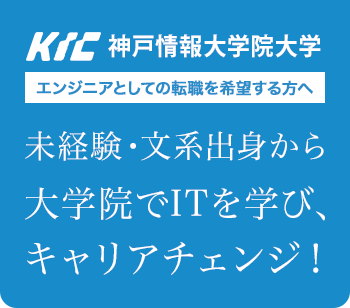 エンジニアとしての転職を希望する方へ。新しい社会を創造できる人材としてキャリアを再起動！