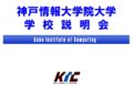 大学院説明会