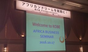 第2回アフリカビジネスセミナーに本学学生も多数参加