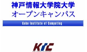 2020年2月29日（土）3月4日（水）オープンキャンパスは予定通り実施します