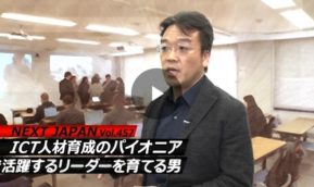 KICの紹介番組がWebで視聴できます！ NEXT JAPAN～熱き求道者～より