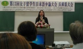 2019年WFWP女子留学生日本語弁論大会にて本学留学生が最優秀賞を受賞