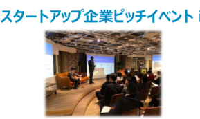 ルワンダ・スタートアップ企業ピッチイベント in KOBEのご案内