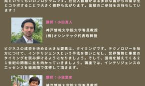 SDGsイノベーション道場（第2期開始）