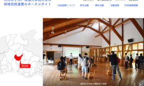 神戸情報大学院大学・兵庫県神河町・一般財団法人国際災害対策支援機構による包括連携協定を締結