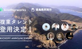 二見准教授が徳島県阿南市DXアドバイザーに就任