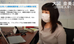 【研究事例紹介シリーズ】大図奈美さん(2020年入学)「AIによるアレルギー性結膜炎疾患セルフチェックサービスの構築」