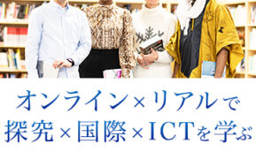 2025年度ICTプロフェッショナルコース(4月入学・日本語)国内一般入試出願2024年7月1日より受付開始！