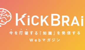 【KickBrainスペシャルコンテンツ更新】「レベル４」解禁で出来ること／出来ないこと