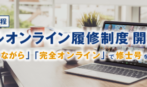 ICTプロフェッショナルコース（2025年4月入学生）最終回となる第3回出願は2025年2月14日(金)	〆切！