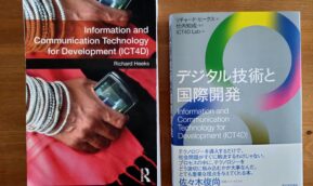 【6月新記事】KickBrain | 「ICT4D教科書翻訳プロジェクト」 デジタル技術と国際開発のより良い未来を切り拓く