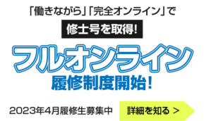 2023年4月一般入学最終回　2月17日出願〆切！