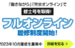 ICTイノベータコース2023年10月入学海外在住者向け出願〆切間もなく！The application deadline for October 2023 entrance for those who are living overseas is closing on 2nd JUNE 2023!
