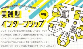 株式会社ノベルワークス様との初のインターンシップ「TritechCamp MEET UP」を実施
