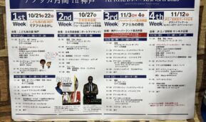 アフリカ月間in神戸×AFRIKA meets KANSAI2023の開催について