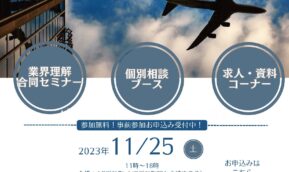 国際協力キャリアフェア2023にKICがブース出展