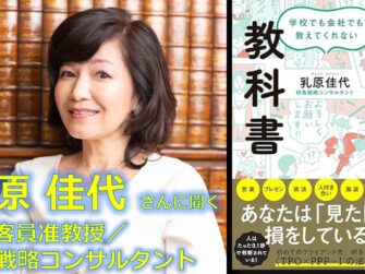 【KIC教員に聞く：乳原佳代客員准教授】『見た目』はなぜ重要なのか？