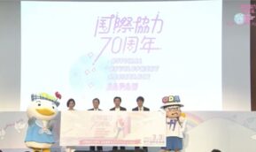 70th Anniversary 国際協力70周年記念事業キックオフ・イベント in KobeにてKICが紹介されました