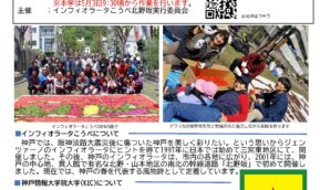 【プレスリリース】アフリカ7ヵ国12名の 留学生と共に北野坂を彩る 5月3日(金・祝)9：30～＠北野坂エリアインフィオラータ
