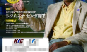 【6月5日16：00～】駐日コンゴ民主共和国大使講演会　まるっとアフリカ学～関西とアフリカの絆～