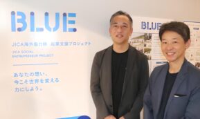 【KickBrain新記事更新】国際協力から社会起業へ　JICA「BLUE」誕生の理由