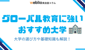 weblio英会話コラムにてKICのグローバル教育が特集されました！