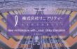 「リニアモータ・エレベータ」大阪・関西万博 「TEAM EXPOパビリオン」にて展示決定