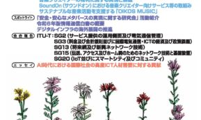 内藤智之副学長の記事がITUジャーナル2024年11月号に掲載